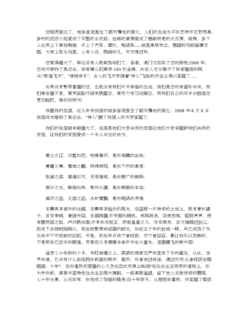 2019最新推荐建国七十周年范文心得体会五篇.docx_第2页