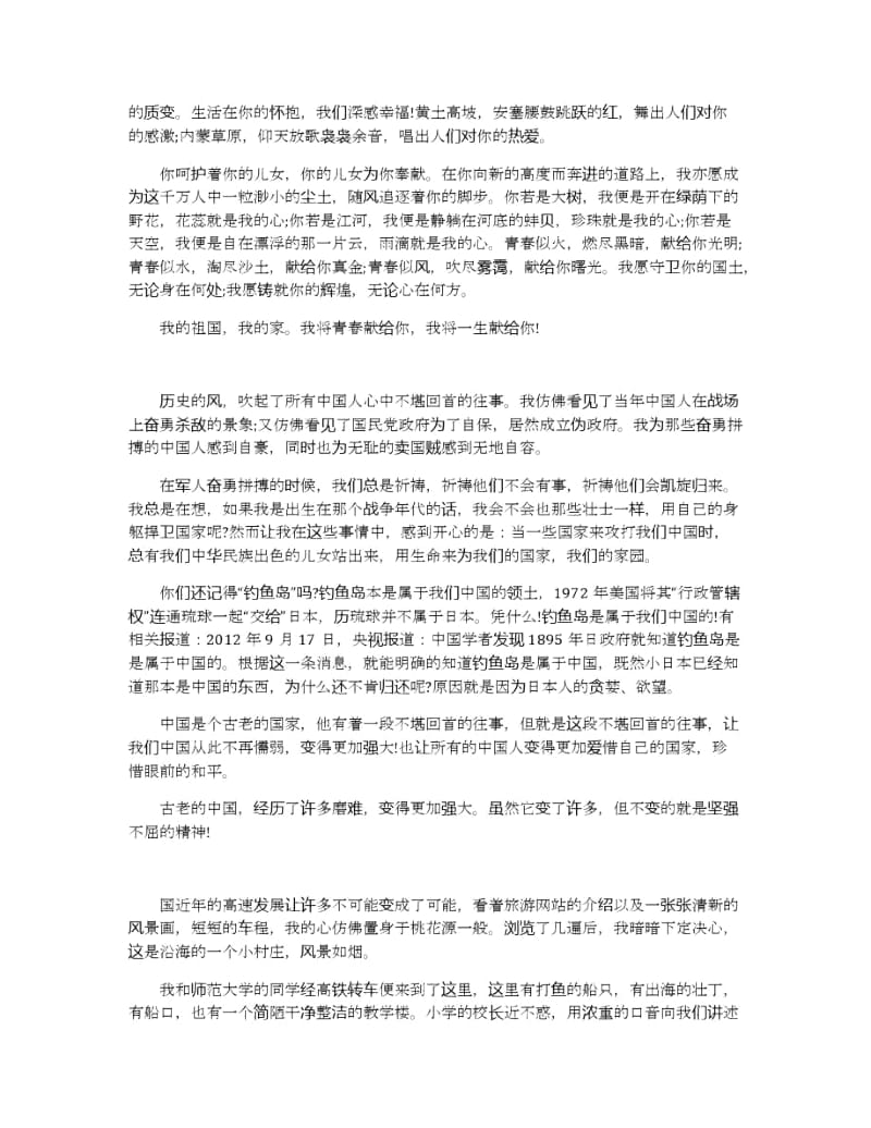 2019最新推荐建国七十周年范文心得体会五篇.docx_第3页