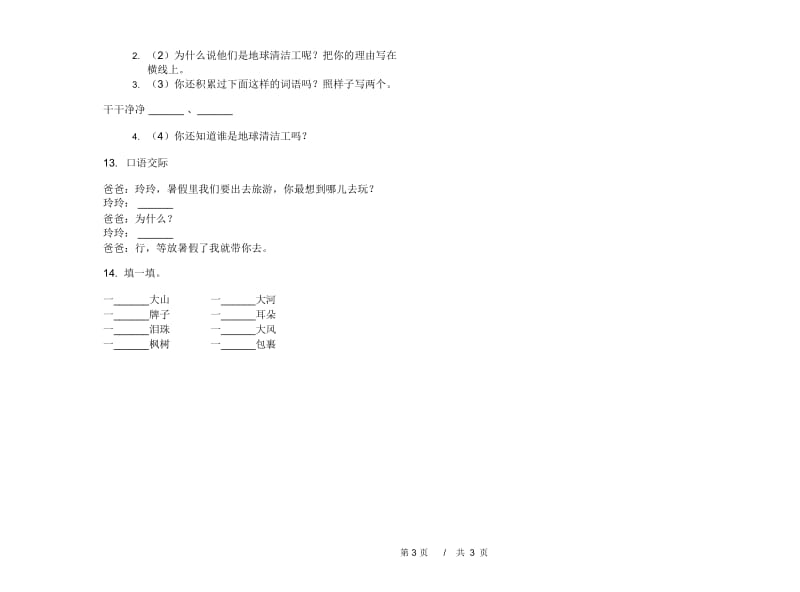 二年级下学期小学语文期末真题模拟试卷BX4.docx_第3页