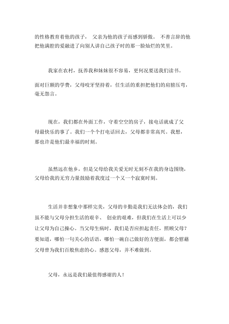 2020年感恩父母的发言稿.docx_第3页