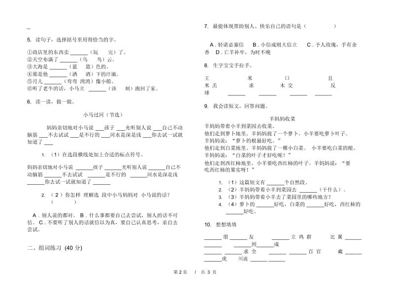 二年级下学期小学语文期末真题模拟试卷QP3.docx_第2页