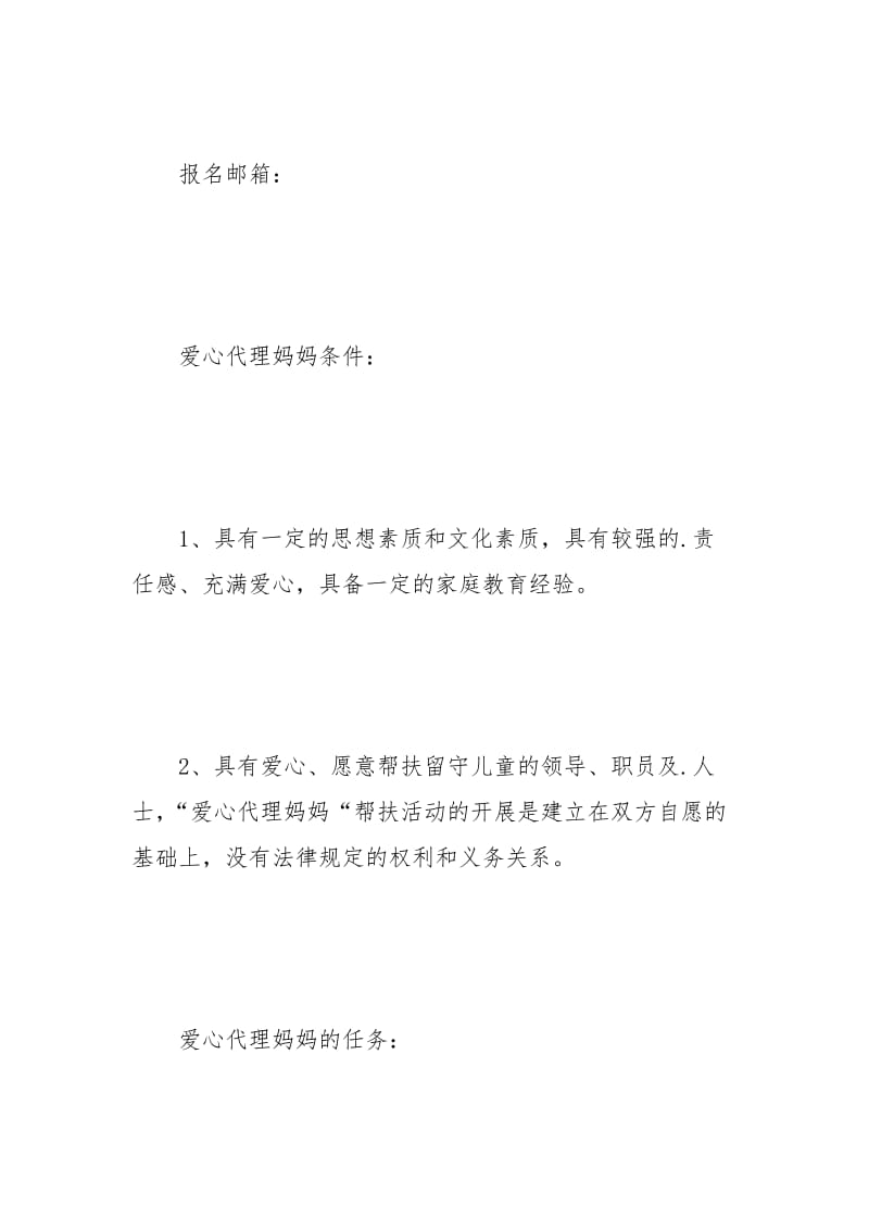 2021年留守儿童关爱倡议书范文.docx_第3页