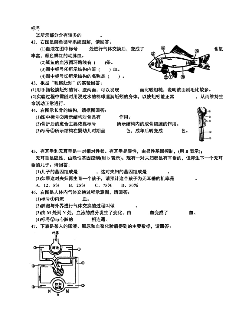 初中生物会考模拟试题.doc_第3页