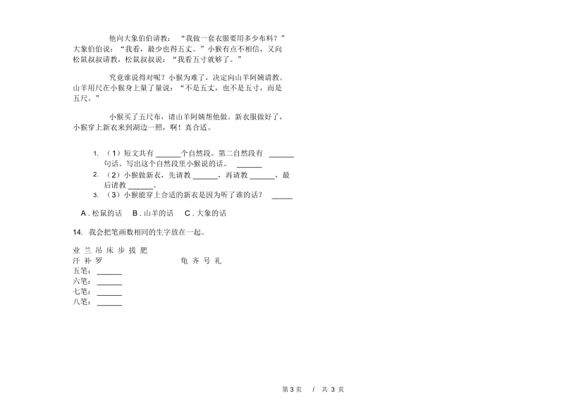 二年级下学期小学语文期末真题模拟试卷CP9.docx_第3页