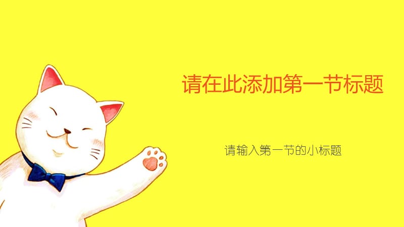 呆萌可爱卡通猫咪动漫ppt模板.pptx_第3页