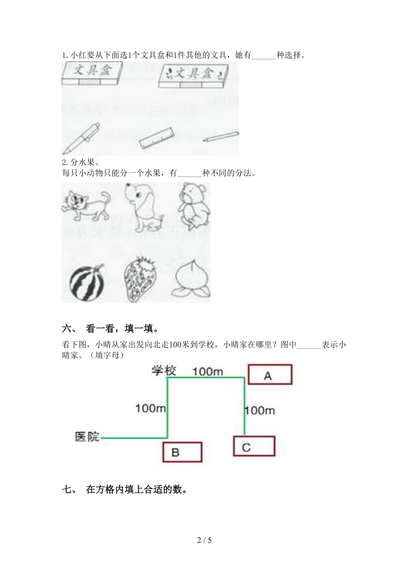 人教版二年级下册数学填空题试卷.doc_第2页