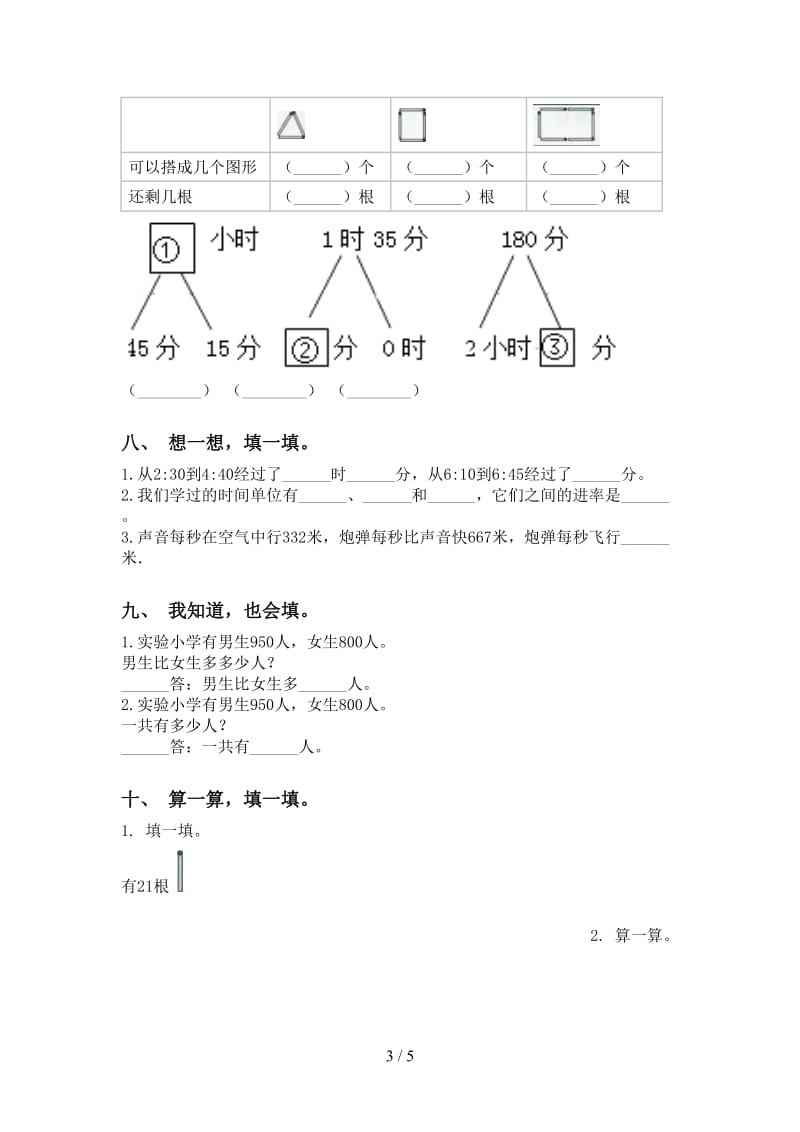 人教版二年级下册数学填空题试卷.doc_第3页