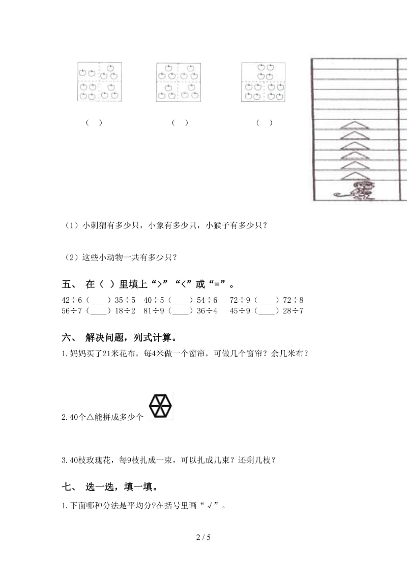 北师大版二年级下学期数学乘除法专项训练.doc_第2页