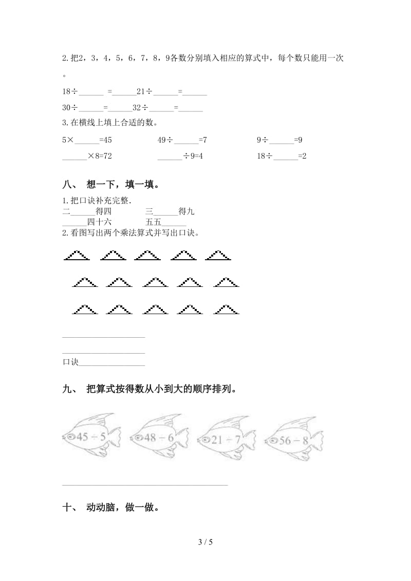 北师大版二年级下学期数学乘除法专项训练.doc_第3页