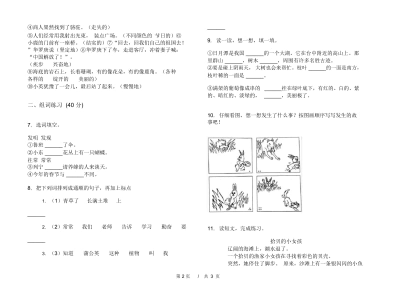 二年级下学期小学语文期末真题模拟试卷DU5.docx_第2页