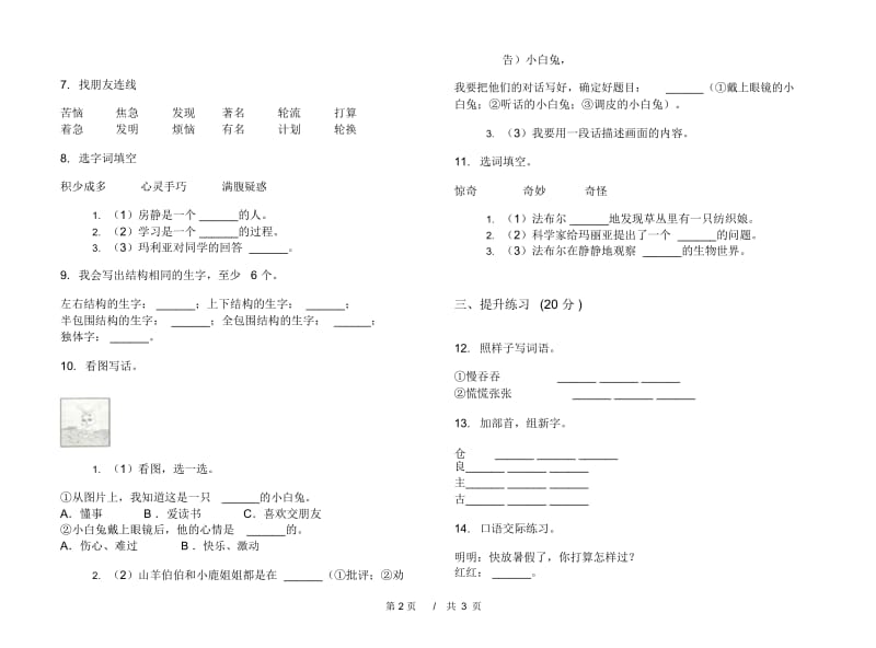 二年级下学期小学语文期末真题模拟试卷RN2.docx_第2页