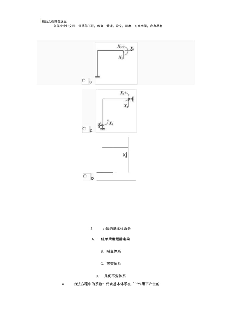 电大工程力学03任务0015.docx_第2页