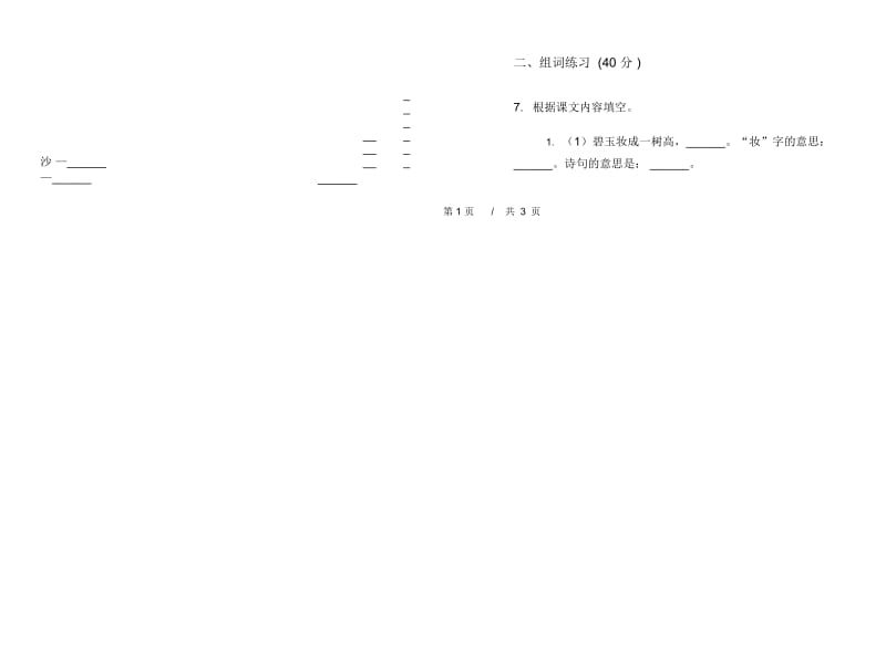 二年级下学期小学语文期中真题模拟试卷RO9.docx_第2页