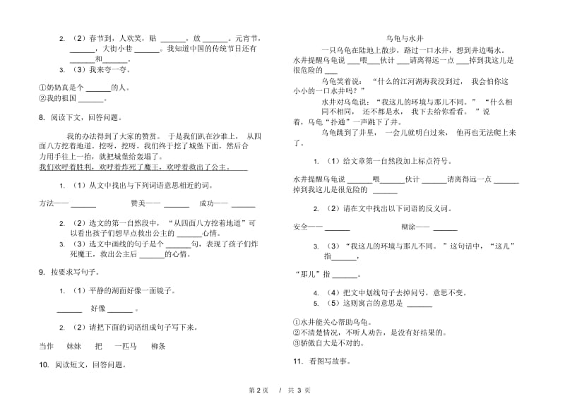 二年级下学期小学语文期中真题模拟试卷RO9.docx_第3页