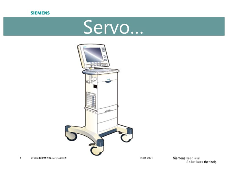 呼吸麻醉教学资料 servo-i呼吸机课件.ppt_第1页