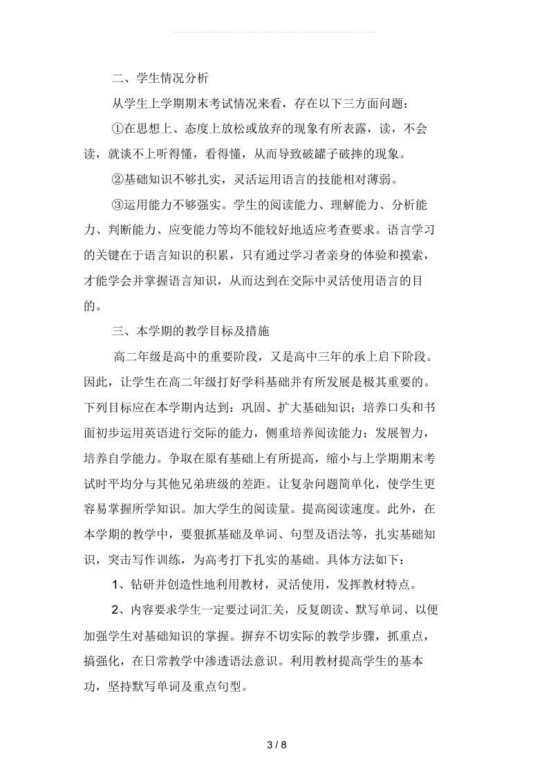 2019年高英语教师工作计划(二篇).docx_第3页