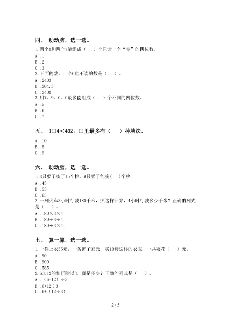 部编版二年级下册数学选择题专项练习题.doc_第2页