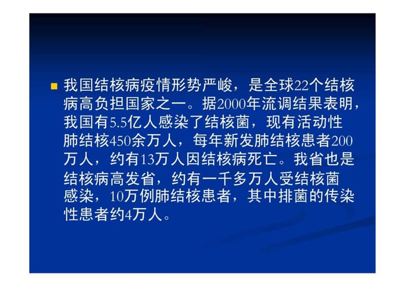 健康促进、防控结核课件.ppt_第2页