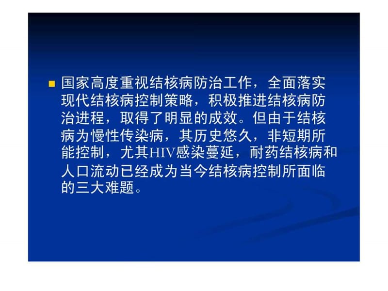 健康促进、防控结核课件.ppt_第3页