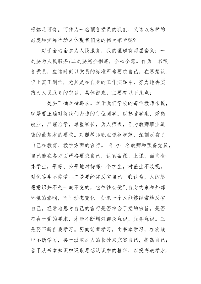 2021年第四季度中小学教师入党积极分子思想汇报.docx_第2页