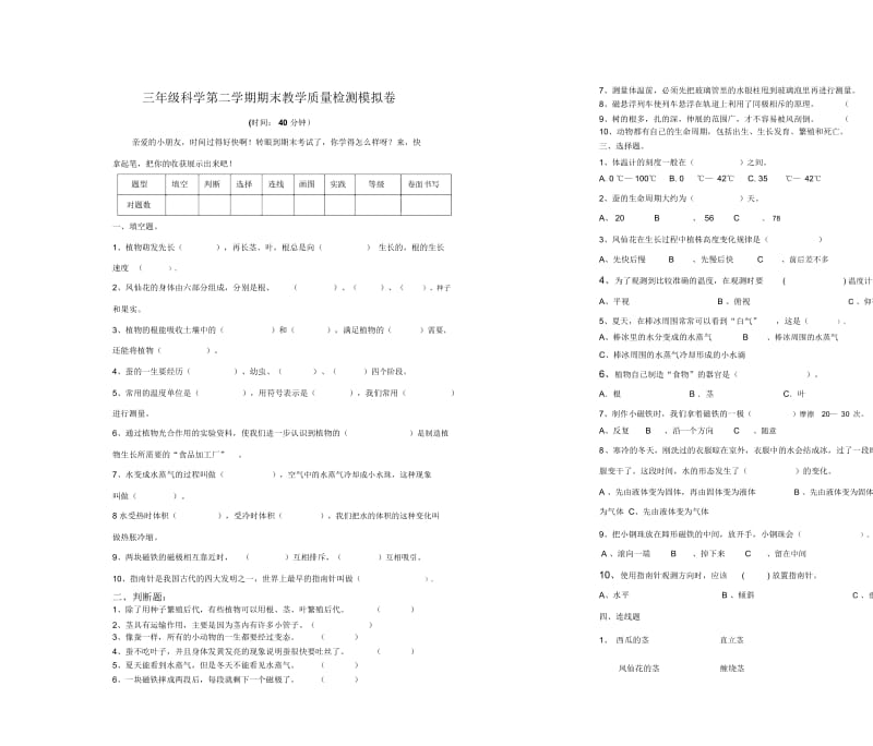 三年级下册科学试题第二学期期末教学质量检测模拟卷教科版.docx_第1页