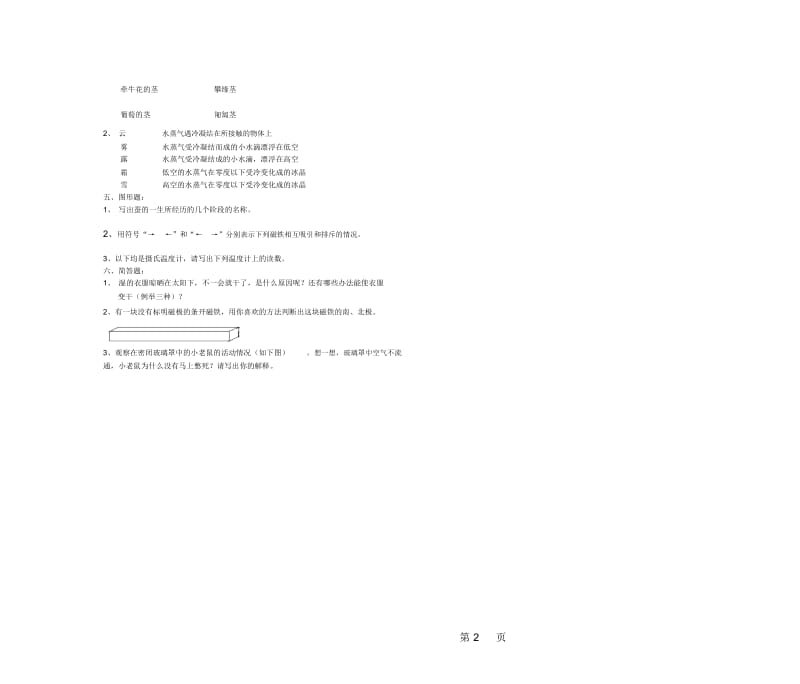 三年级下册科学试题第二学期期末教学质量检测模拟卷教科版.docx_第2页