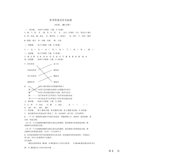 三年级下册科学试题第二学期期末教学质量检测模拟卷教科版.docx_第3页