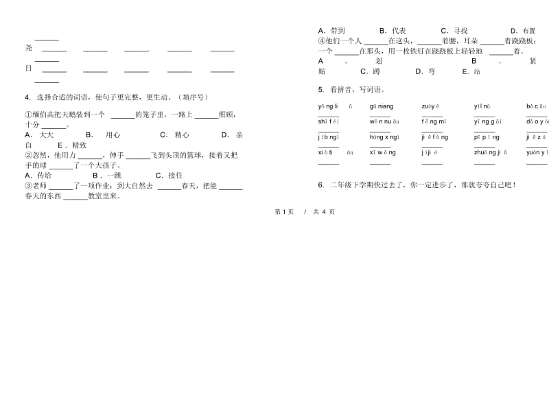 二年级下学期小学语文期末真题模拟试卷QY9.docx_第2页