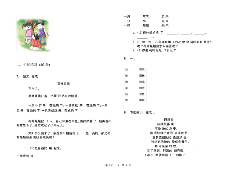 二年级下学期小学语文期末真题模拟试卷QY9.docx_第3页