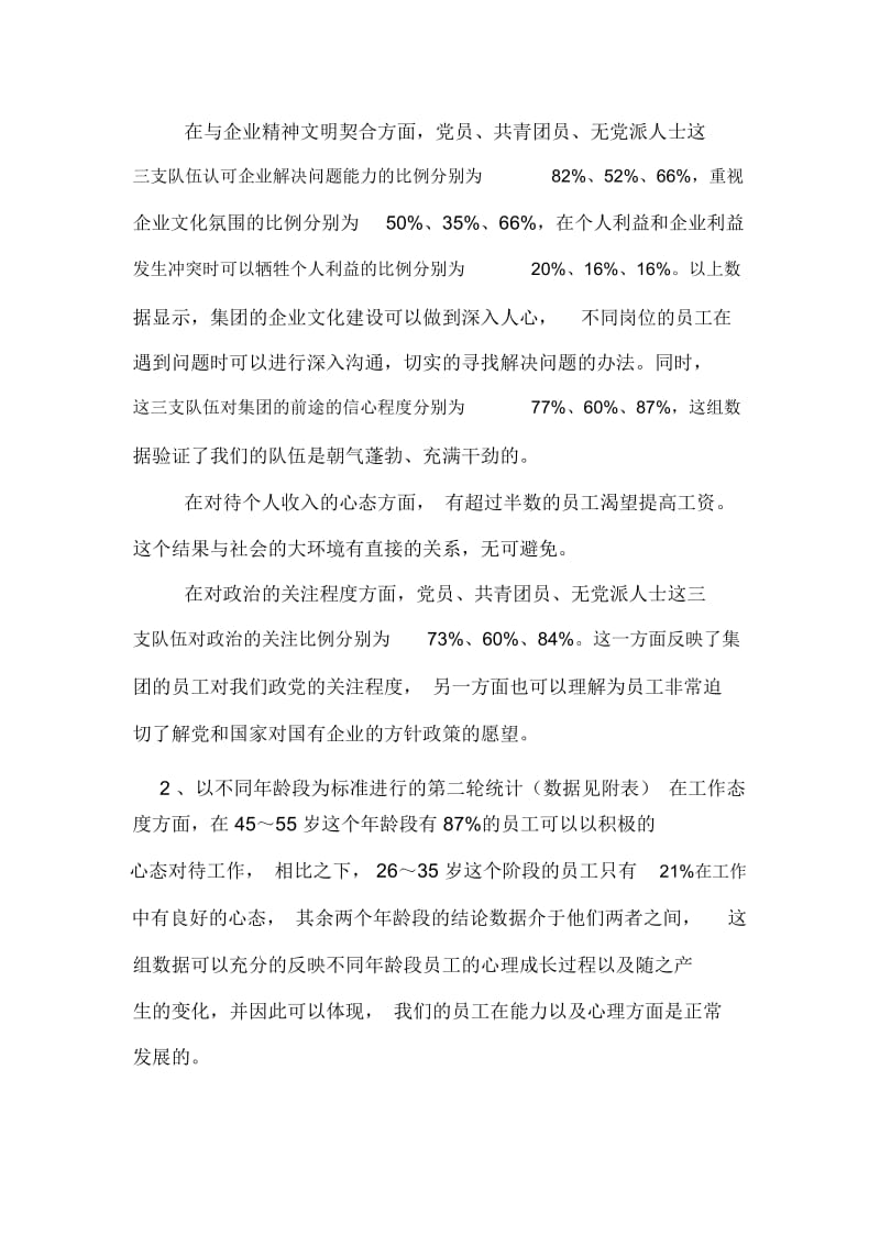 XX年职工思想状况调查活动总结.docx_第3页