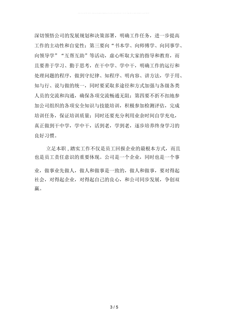 专职安全员工作计划(二篇).docx_第3页