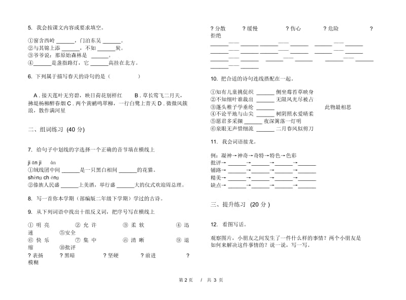 二年级下学期小学语文期末真题模拟试卷AU2.docx_第2页