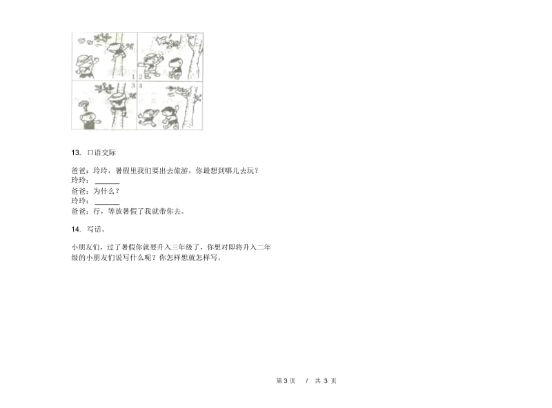 二年级下学期小学语文期末真题模拟试卷AU2.docx_第3页