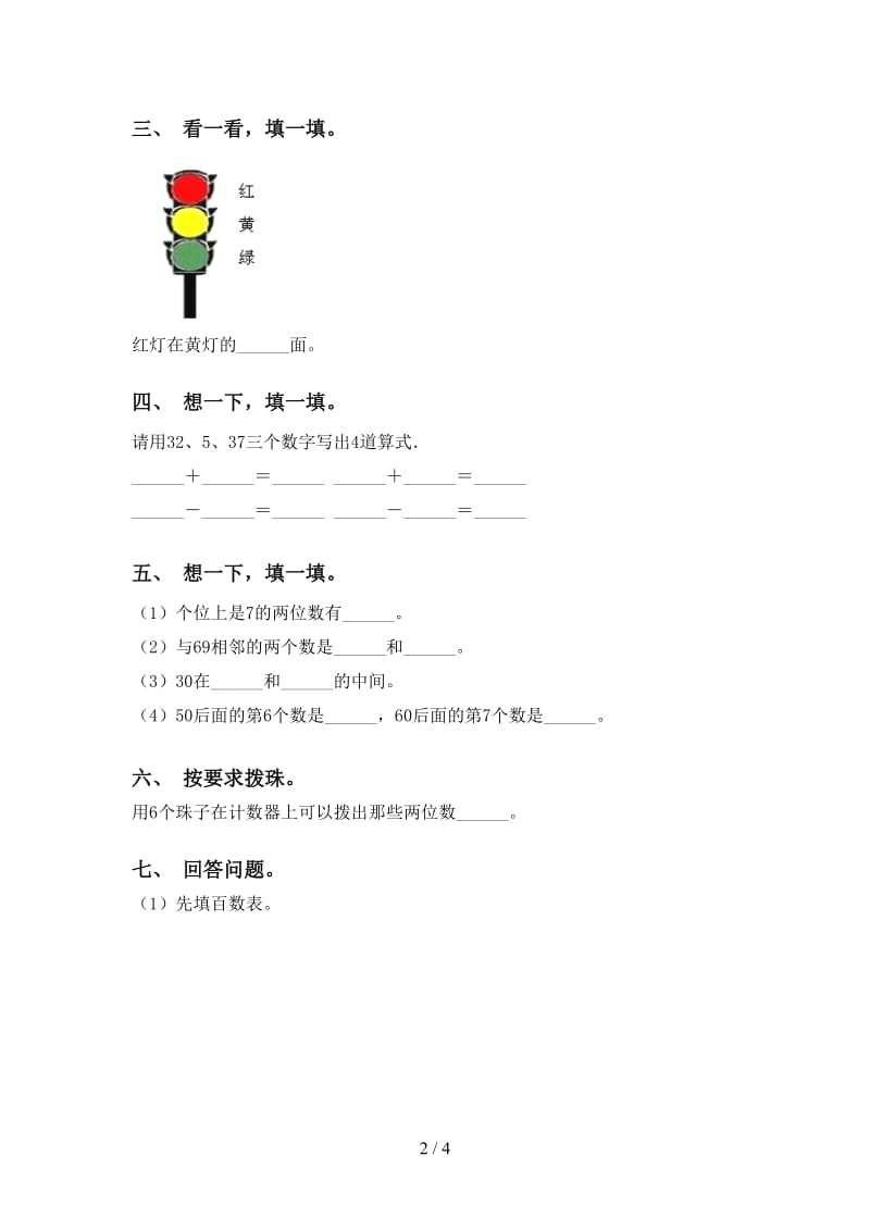 北师大版一年级2021年下学期数学填空题同步练习.doc_第2页