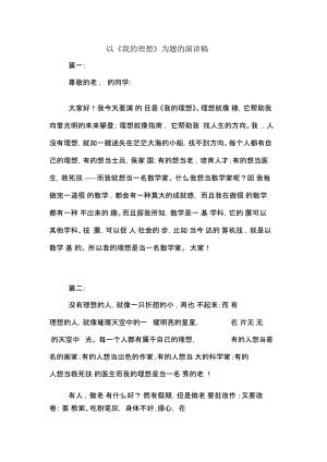 以《我的理想》为题的演讲稿.docx