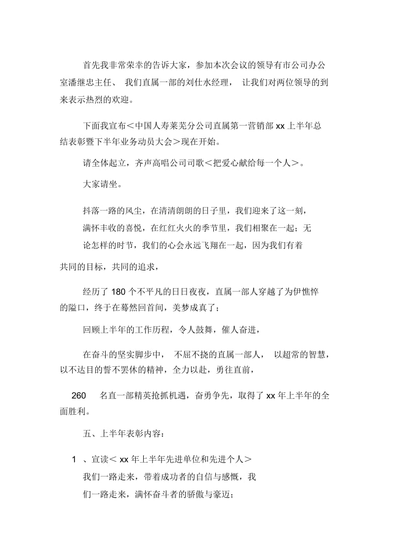 XX年保险公司上半年总结表彰会主持词.docx_第2页