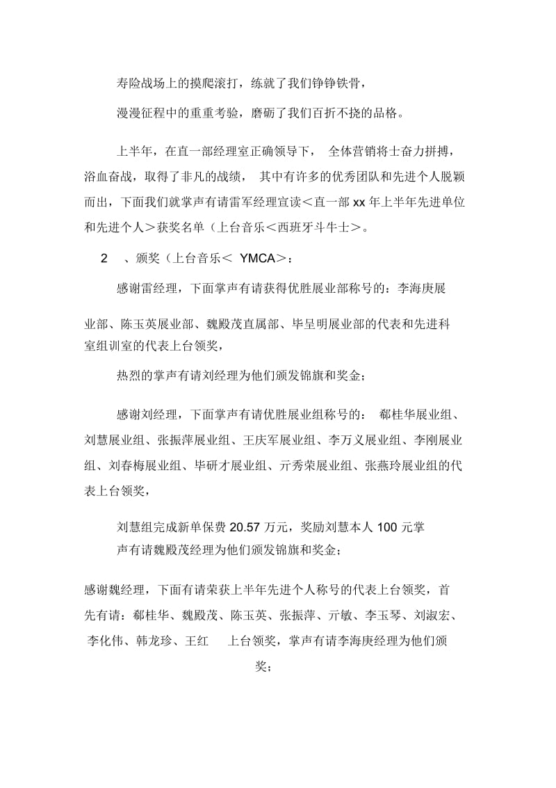 XX年保险公司上半年总结表彰会主持词.docx_第3页