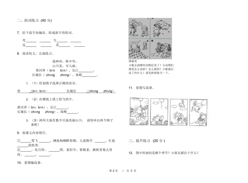 二年级下学期小学语文期中真题模拟试卷TR3.docx_第2页