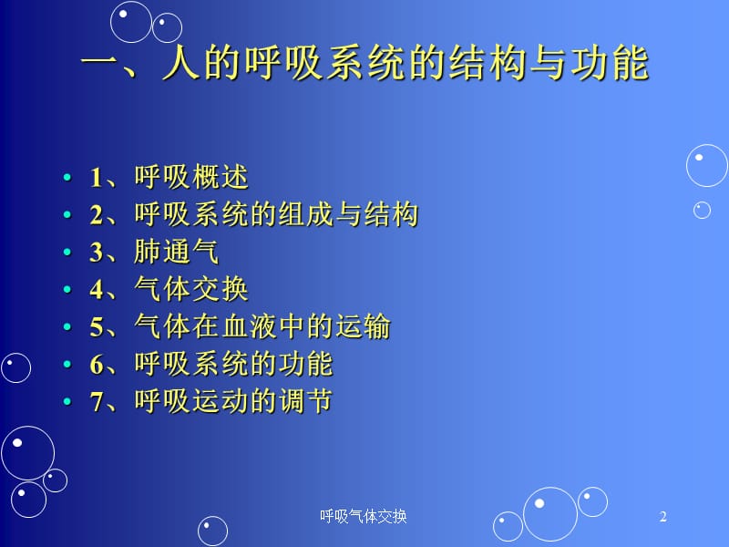 呼吸气体交换课件.ppt_第2页