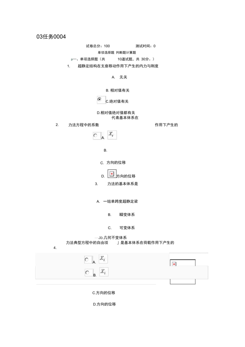 电大工程力学03任务0004.docx_第1页