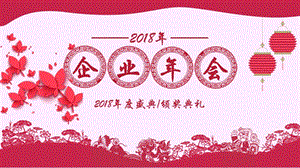 动态2021中国风企业年会ppt模板.pptx