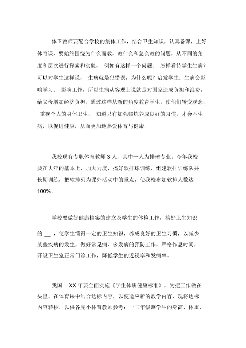 2020年保洁员年度工作计划范文.docx_第2页