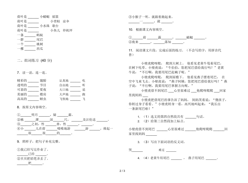 一年级下学期小学语文练习题突破期末模拟试卷IV卷.docx_第2页