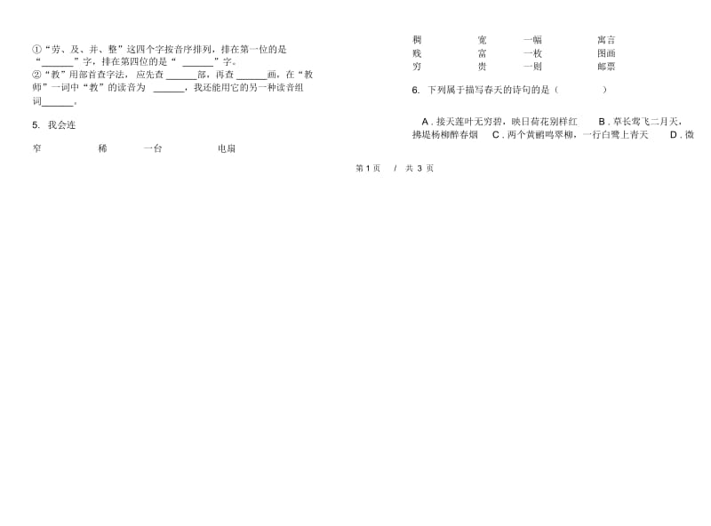 二年级下学期小学语文期末真题模拟试卷AR8.docx_第2页