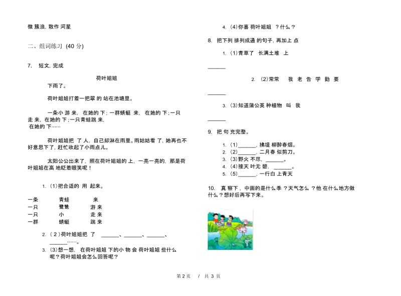 二年级下学期小学语文期末真题模拟试卷AR8.docx_第3页