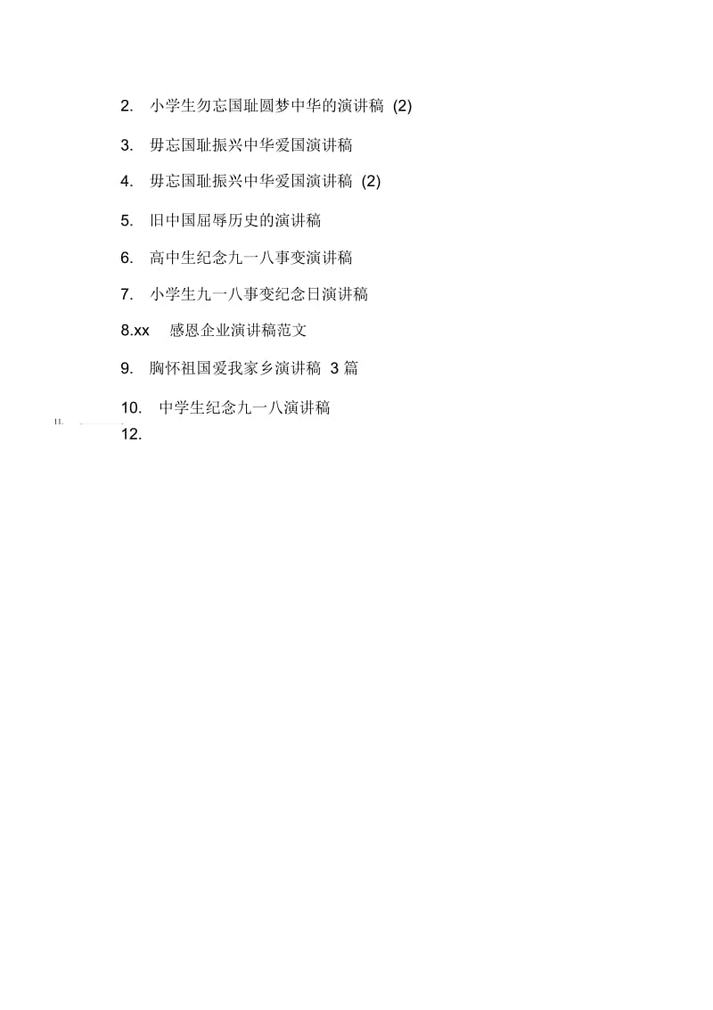 不忘国耻振兴中华演讲稿范文.docx_第2页