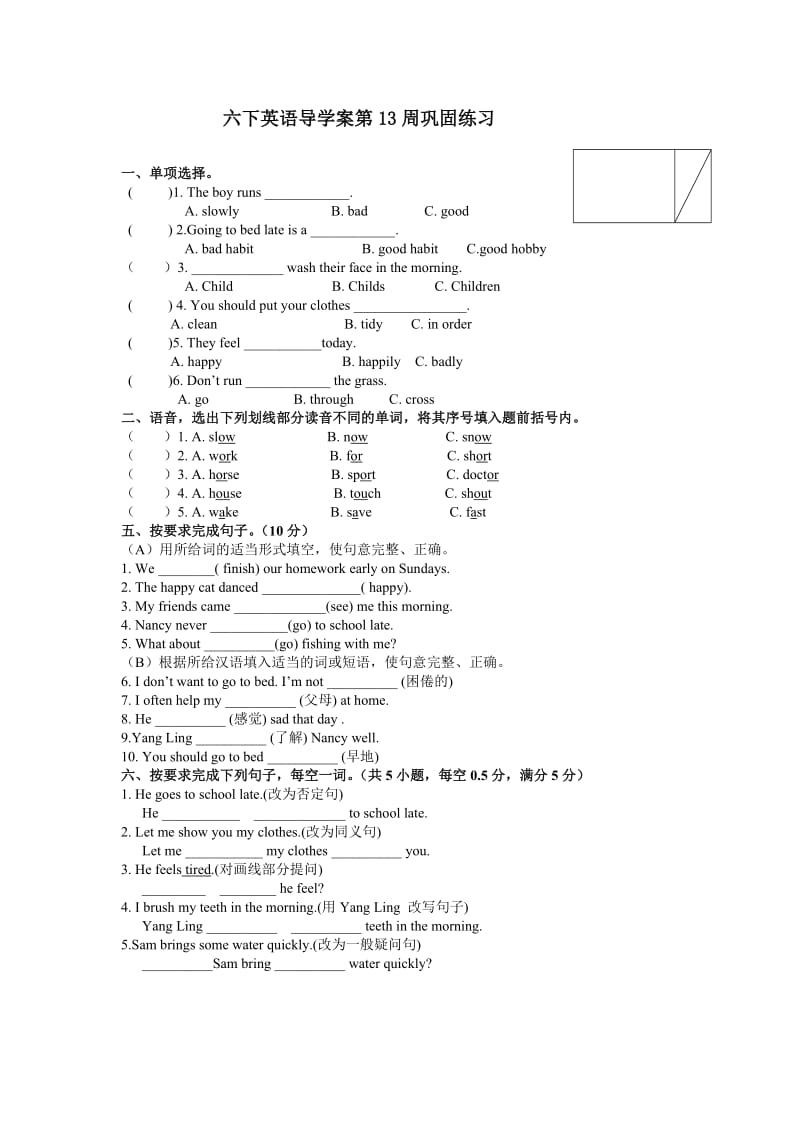 六下英语导学案第13周巩固练习.doc_第1页