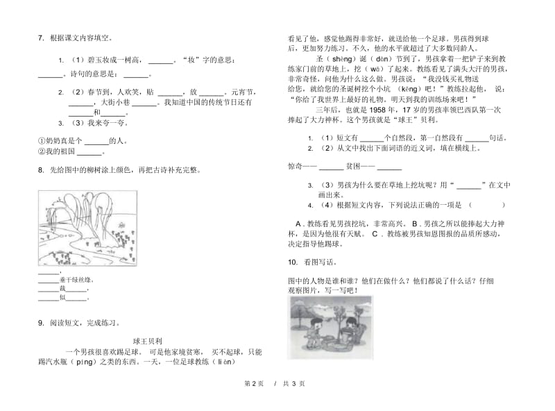 二年级下学期小学语文期中真题模拟试卷SE3.docx_第2页