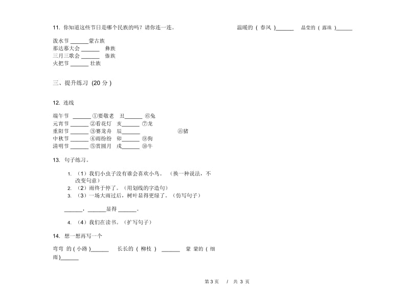 二年级下学期小学语文期中真题模拟试卷SE3.docx_第3页