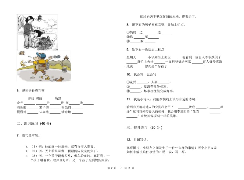 二年级下学期小学语文期末真题模拟试卷QU6.docx_第2页